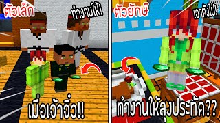 ⚡️โครตใหญ่【เฟรมตัวจิ๋ว VS หนิงตัวยักษ์ ใครกันที่จะชนะ?!】#115 - (Minecraft พากย์ไทย)