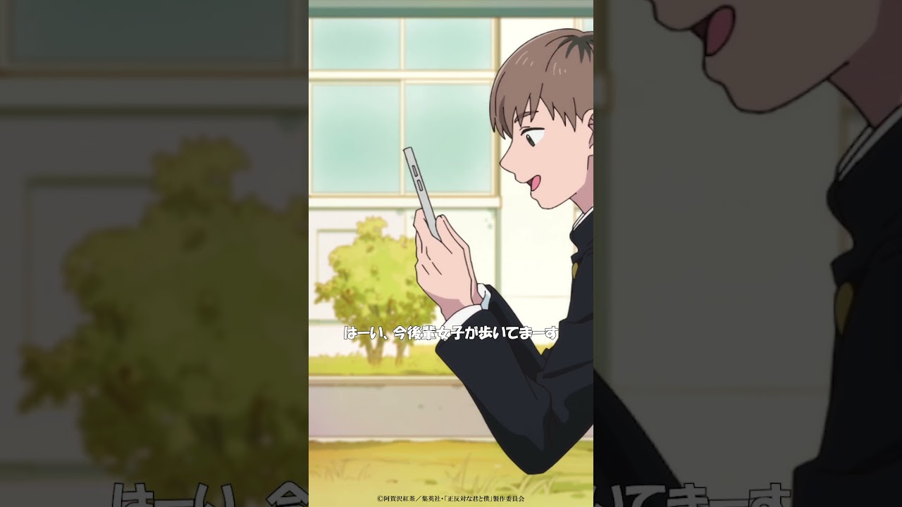TVアニメ「正反対な君と僕」第13話『クリスマスイヴ』から「いや知らん、誰アレ？」