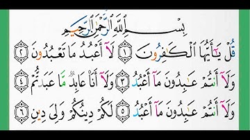 109-سورة الكافرون/القارئ الشيخ الزين محمد أحمد "alqari Sheikh Al-Zain Muhammad Ahmed