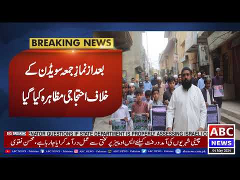 سویڈن میں قرآن پاک کی بے حرمتی کے خلاف راولپنڈی شاہ خالد کالونی میں احتجاجی مظاہرہ