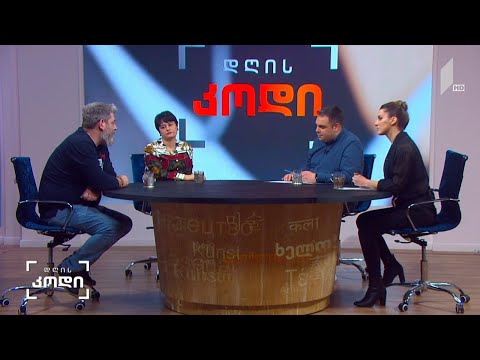 #დღისკოდი  გატაცებიდან პროფესიამდე