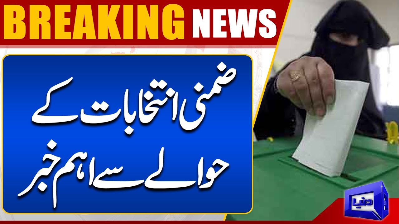 Karachi Mein Zimni Election Kay Hawaly Say Aham Khabar | Dunya News