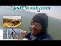 బోటింగ్ కి AMOUNT తడిచిపోయింది.మా సరదా తీరిపోయింది