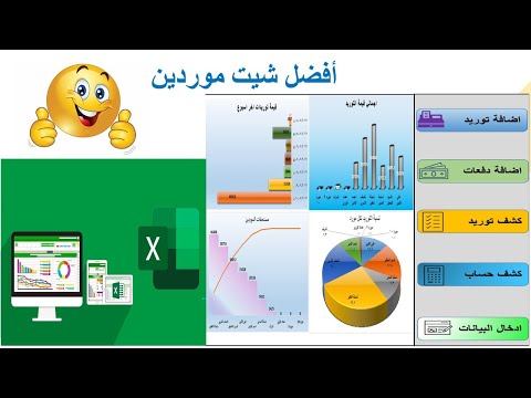 شيت حسابات موردين