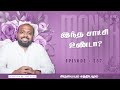 இந்த சாட்சி உண்டா ?  | கிருபையும் சத்தியமும் | EP - 757 | Daily Manna | JOHNSAM JOYSON