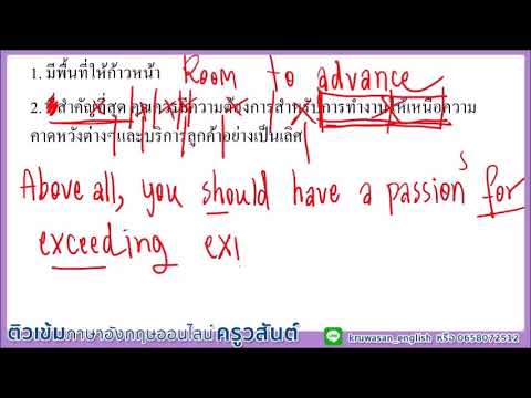 ฝึกเทคนิคการเลือกใช้คำศัพท์ในการเขียนภาษาอังกฤษ/ IELTS writing/ การเขียนภาษาอังกฤษในสำนักงาน