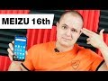 МЕСЯЦ МОЕМУ MEIZU 16th! ТО О ЧЕМ ДРУГИЕ НЕ ГОВОРЯТ! ЧТО СКРЫЛИ MEIZU! ЧЕСТНЫЙ ОТЗЫВ ПОЛЬЗОВАТЕЛЯ