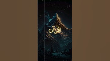 ما شاء الله تبارك الله 🕋❤️ #القرآن_الكريم #عبدالباسط_عبدالصمد #سورة_الإسراء
