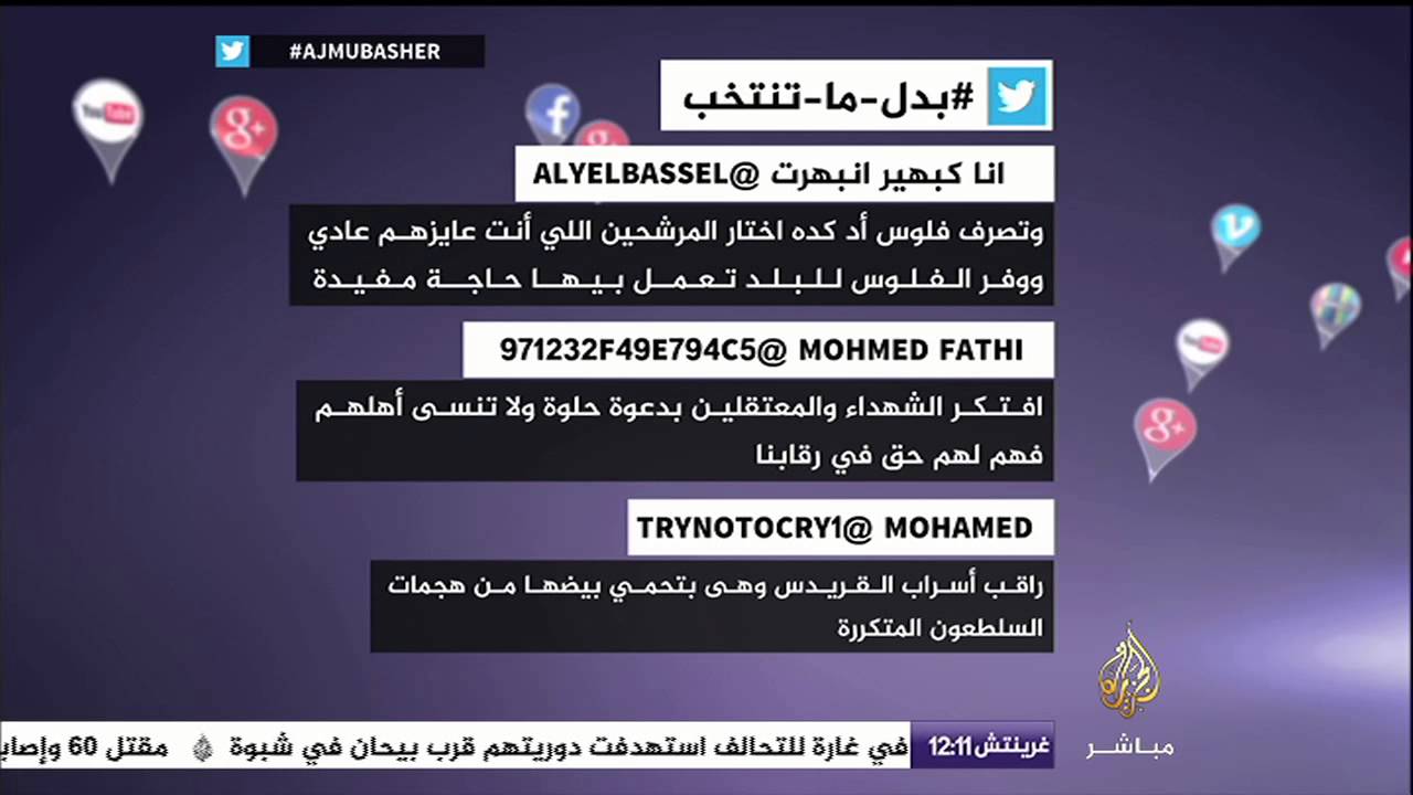 #بدل_ما_تنتخب ..نشرة تويتر