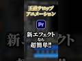 新エフェクトなら超簡単！王道テロップアニメーション