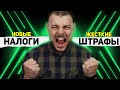 НОВЫЕ НАЛОГИ И ШТРАФЫ ЛУКАШЕНКО