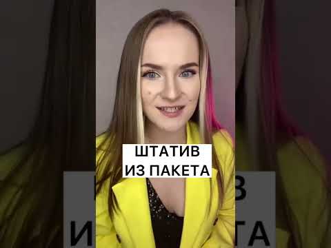 Как сделать штатив в домашних условиях