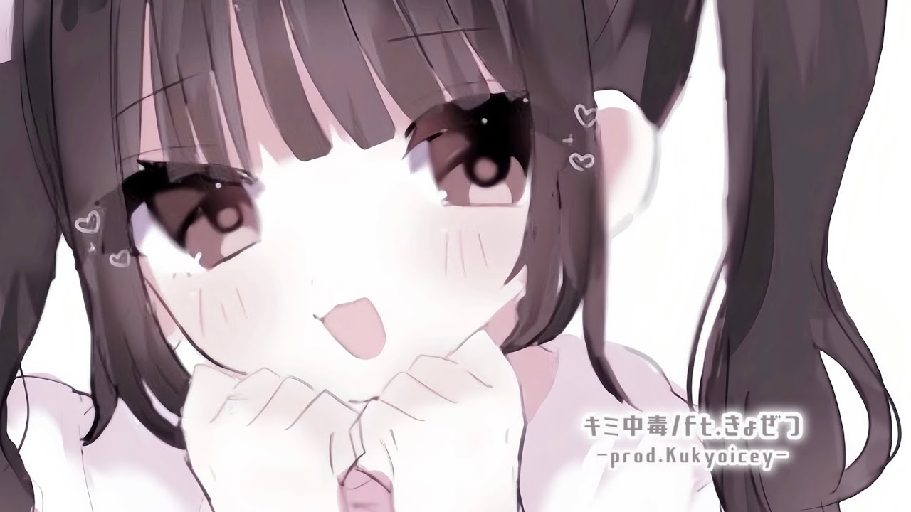 ｷﾐ中毒/ft.きょぜつ-prod.Kukyoicey-【歌ってみた】