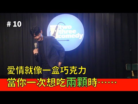 Stand Up | 前女友ㄇㄣ| Jimmy Stone 脫口秀 | Ep.10 | Jim主持場