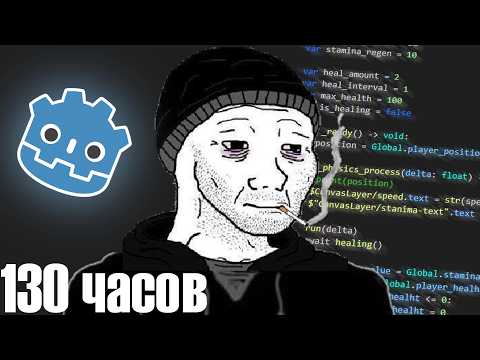 УЧИЛ GODOT МЕСЯЦ | КАК УЧИТЬ GODOT?