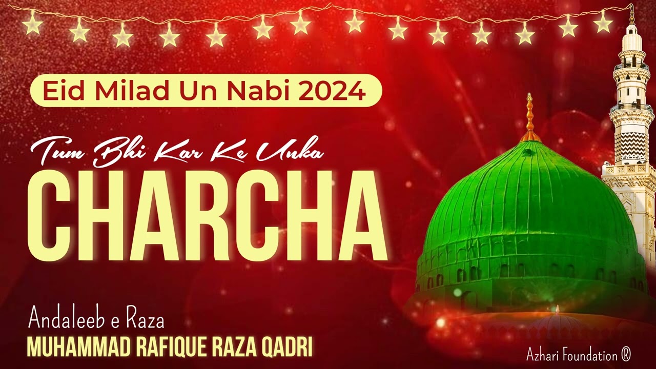 TUM BHI KAR KE UNKA CHARCHA | Eid Milad un Nabi ﷺ | Maulana Rafique Raza Qadri Sahab