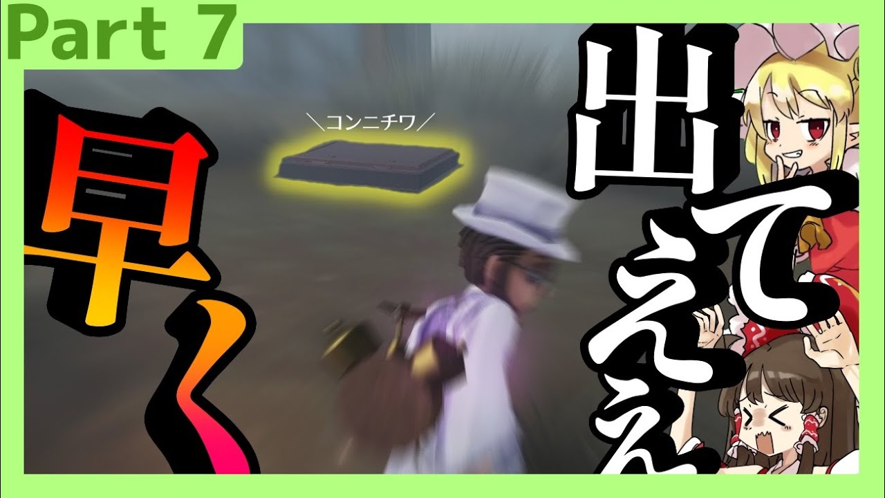 【Identity V】ゆっくりが行く最高峰への径　サバイバー編 Part7