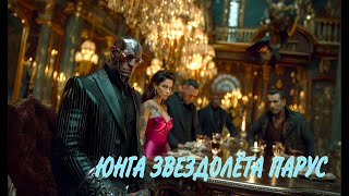 картинка: Юнга Звездолёта Парус, Video AI, Fantasy