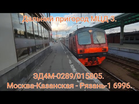 Дальний пригород МЦД-3.
