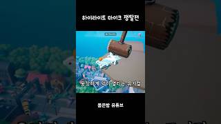 흡사 노래방 하이라이트 마이크 쟁탈전 #스팀게임 #온라인게임 #게임 #멀티게임 #협동게임 #2인용게임 #carrytheglass #유리게임 #지금이순간