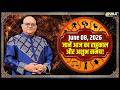 Rahukaal : जानिए क्या है आज का राहुकाल और अशुभ समय ? Acharya Indu Prakash से | Ashubh Samay