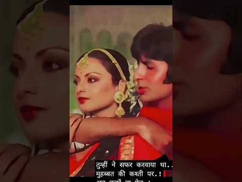 Janam Janam Ka Saath Hai❤️ Song#viral#shorts#rekha #yuotubeshorts #viral