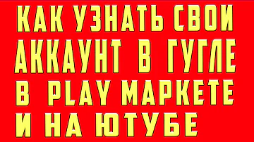 Где посмотреть Вход в гугл аккаунт