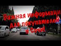 Фантазии покупателей недвижимости в Сочи🔴