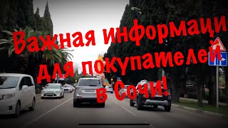 Фантазии покупателей недвижимости в Сочи🔴 Фантазии покупателей недвижимости в Сочи🔴