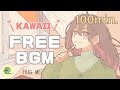 100分耐久【フリーBGM】独りで想うときに聴いてほしい ｢HUG ME｣ 【雑談/ゲーム実況/ライブ配信/作業用/やさしい/ほのぼの/かわいい】 kawaii music