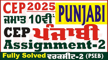 10th Class Punjabi CEP Assignment 2 Punjabi Class 10th Punjabi CEP Sheet 2 PSEB @smartinderjot