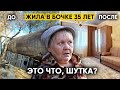 "35 ЛЕТ БЫЛА БОМЖОМ". ИЗ БОЧКИ В НОВУЮ КВАРТИРУ. Слёзы Благодарности. Как Всё Было.