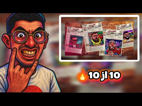 EPICURE & MASIN, FEDI, BOBBY SALAR"SIS"REACTION ریکشن به ترک جناب سروان از اپیکور، مسین، فدی، بابی