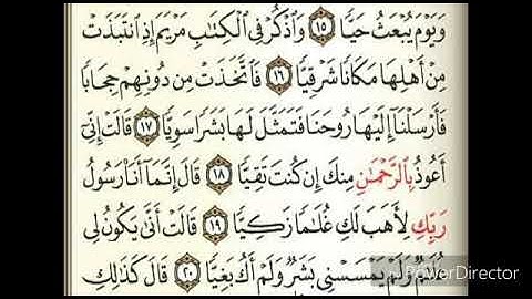 من سورة مريم للقارئ عبدالرحمن الجريذي
