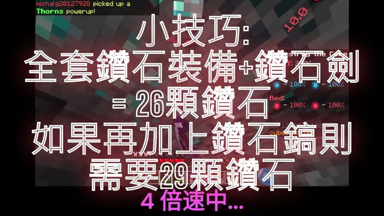 [Minecraft] Destroy the Core 必勝玩法教學 Part1