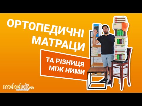 Ортопедические матрасы✴️ купить матрас недорого по цене производителя - доставка Киев и Украине в магазине МебельОК