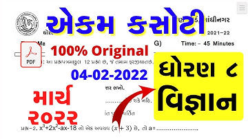 dhoran 8 vignan ekam kasoti full solution march 2022 | Std 8 Science Ekam Kasoti Paper Solution 2022