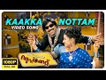 Kaakka nottam song  full  duplicate malayalam movie  jassie gift  alex paul