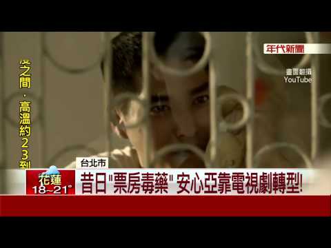 享"瘦"肥了荷包! 安心亞10廣告吸千萬