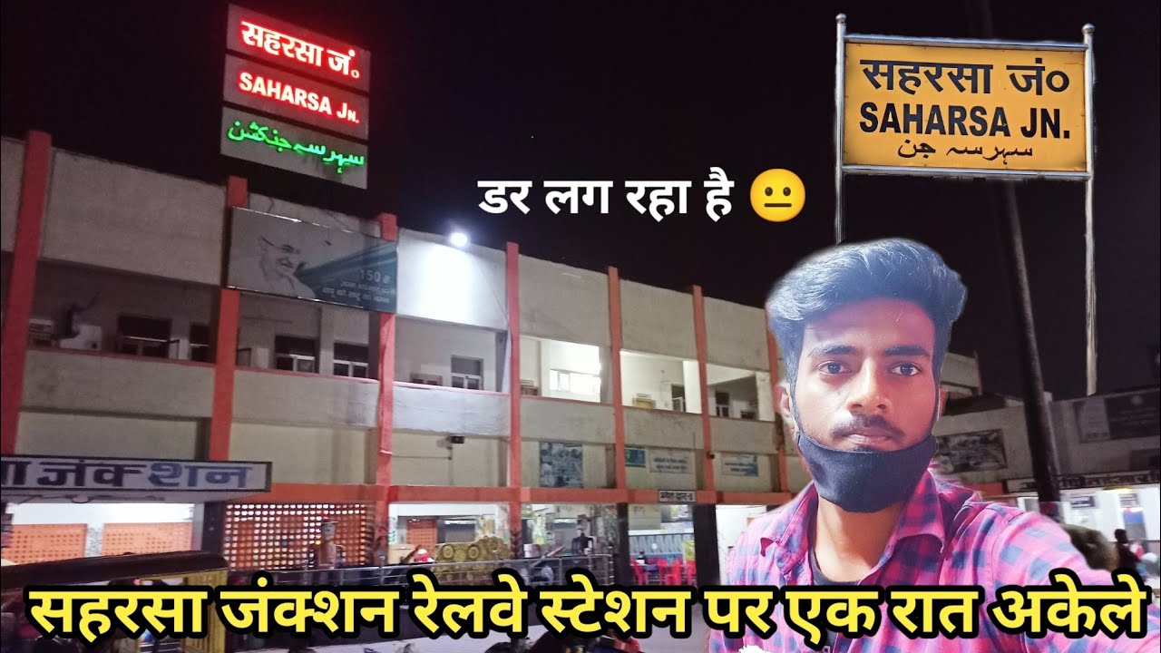 सहरसा जंक्शन रेलवे स्टेशन पर एक रात अकेले || Saharsa Junction Railway Station || Aj LifeZone Supaul