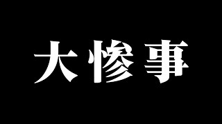 【無駄話ラジオ#2】あなたは呪いを信じますか？