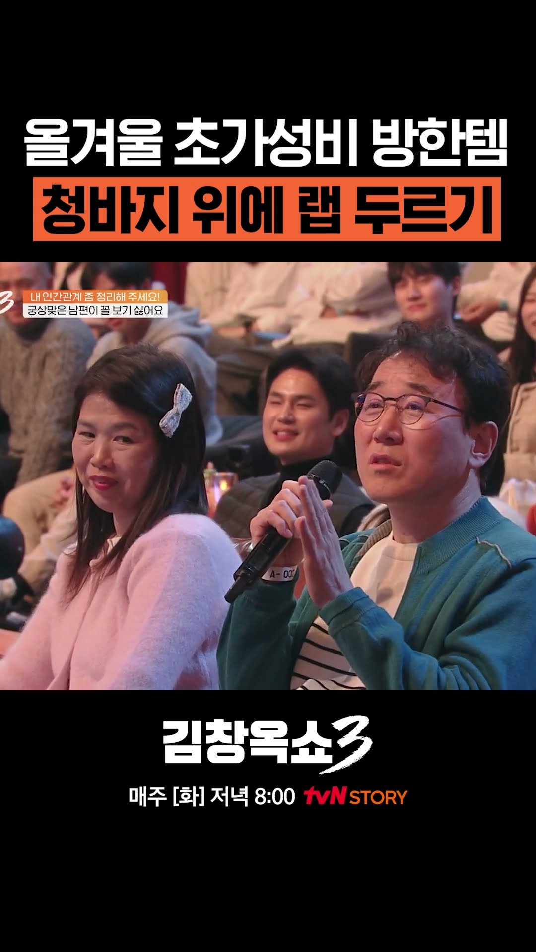 Super cost-effective winter item that doesn't cost money #KimChangokShow3