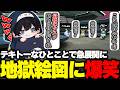 【アモアス】平和だったはずの時間がたった一言で地獄に変わり爆笑するこるぺん