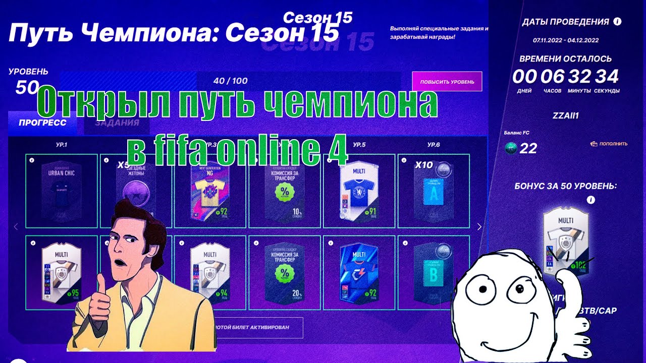 ОТКРЫЛ ПУТЬ ЧЕМПИОНА В FIFA ONLINE 4