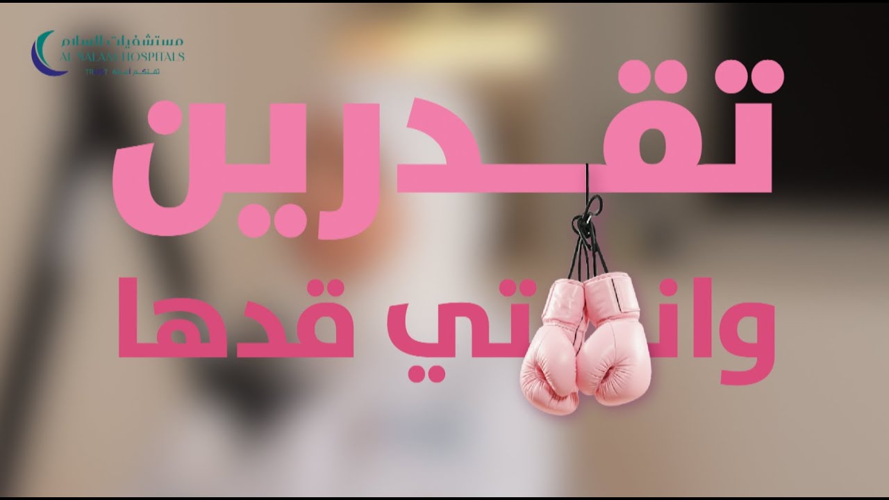 تقدرين وانتي قدها