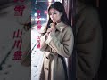 【わかれ雪】 山川豊 #演歌 #わかれ雪 #山川豊 #shorts #響TV