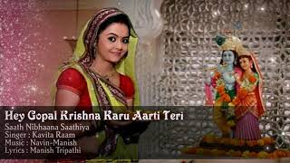 Hey Gopal Krishna Karu Aarti Teri Full Song   Gopi Bahu Aarti Song   Saathiya   Star Plus Resimi