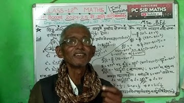 Class 12 maths #up board 2025 mein ane wala 8 marks ka Sambhavit imp. question #by pc sir