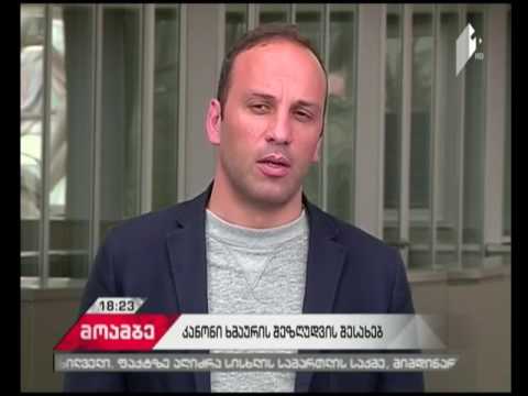 15 აგვისტოდან ღამის საათებში გადაჭარბებული ხმაური დასჯადი გახდება