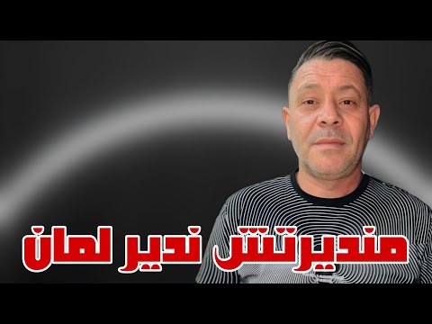    2026 منزيتش ندير لمان